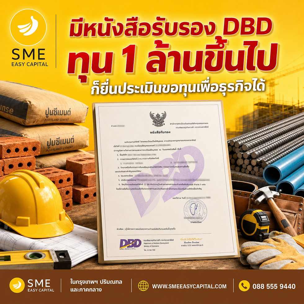 Working Capital Loan สำหรับผู้รับเหมา: มี DBD ทุน 1 ล้านขึ้นไป แต่เงินหมุนไม่ทันงวด แก้ยังไง? | SME Easy Capital #สินเชื่อเงินทุนหมุนเวียน