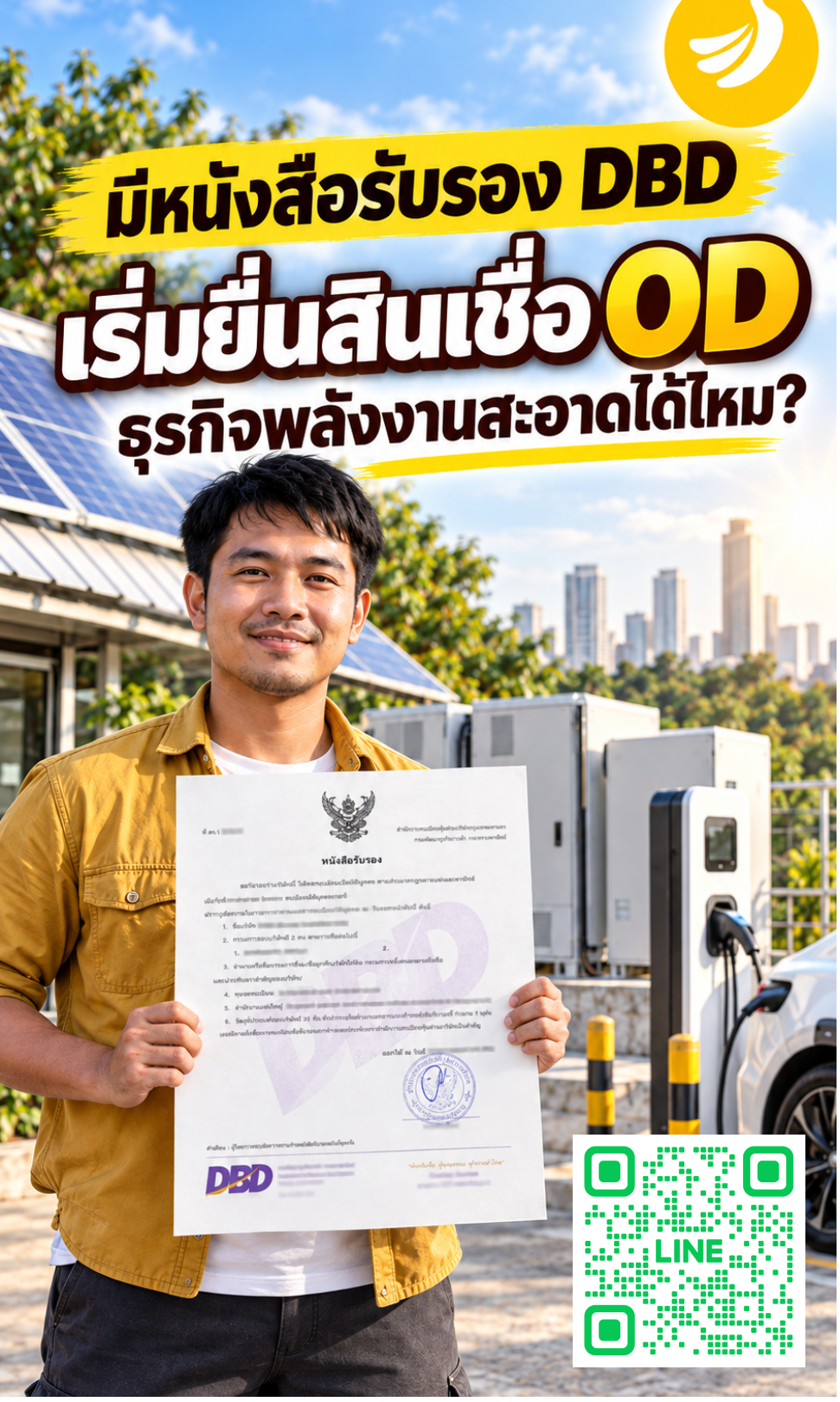 Green OD: มีหนังสือรับรอง DBD เริ่มยื่นสินเชื่อ OD ธุรกิจพลังงานสะอาดได้ไหม? | SMEEasyCapital #สินเชื่อODธุรกิจพลังงานสะอาด