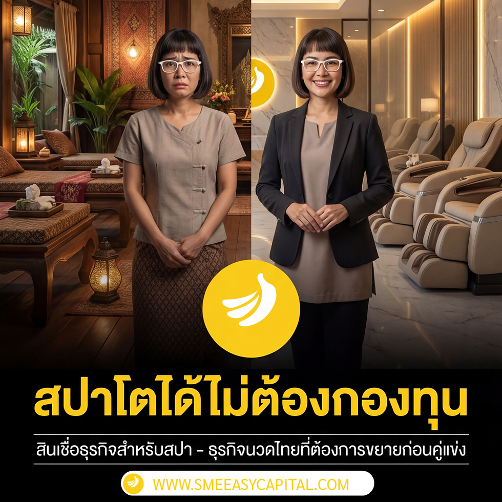 สปาโตไว ไม่สะดุดทุน | ทางเลือก Business Loans สำหรับสปา–นวดแผนไทย ที่อยากขยายก่อนคู่แข่ง