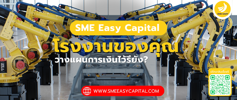 วางแผนการเงินโรงงานให้รอด! ในยุคต้นทุนพุ่งไม่หยุด #การเงินโรงงาน