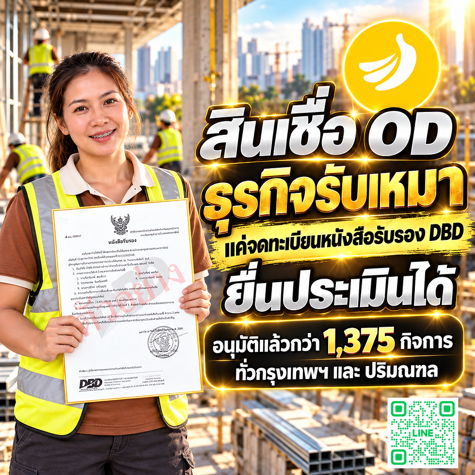 Overdraft สำหรับธุรกิจรับเหมาจด DBD: จ่ายค่าแรงก่อนเงินงวดเข้า ควรประเมิน OD อย่างไร? | SMEEasyCapital #สินเชื่อผู้รับเหมา