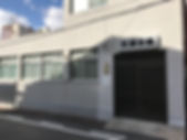 尼崎 杭瀬会館