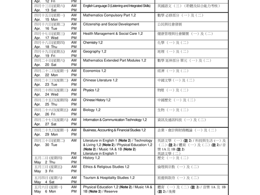 2024 HKDSE TIMETABLE