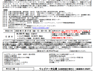 ウェビナー「アッセイに使用する接着系細胞の品質管理の考え方：再現性のあるデータを得るためのノウハウ」（2023/11/17）