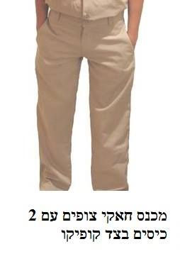מכנס חאקי צופים עם כיסים