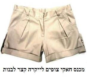 מכנס חאקי צופים לייקרה קצר לבנות