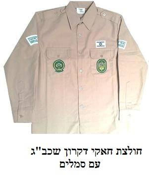 חולצת חאקי דקרון שכב"ג