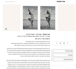 ארז ישראלי בחזרה לברלין,