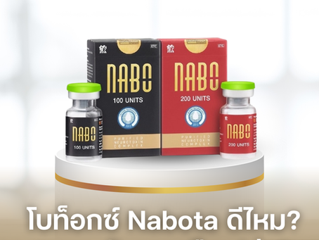 โบท็อกซ์ Nabota (นาโบตะ) ดีไหม? ช่วยเรื่องอะไร?