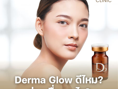 Is Derma Glow good? What does it help with? A skin beautifier that many people love