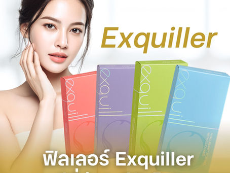 Exquiller Filler ดียังไง? รู้ลึกทุกประเด็น ก่อนตัดสินใจฉีด!