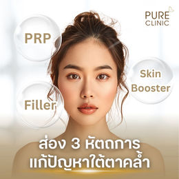 Comparison of under-eye filler, PRP, and Skin Booster. Which one can solve the problem of under-eye bags directly?