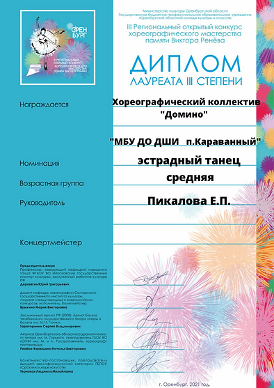 МБУ ДО ДШИ Караванный.Палитра ветра.png