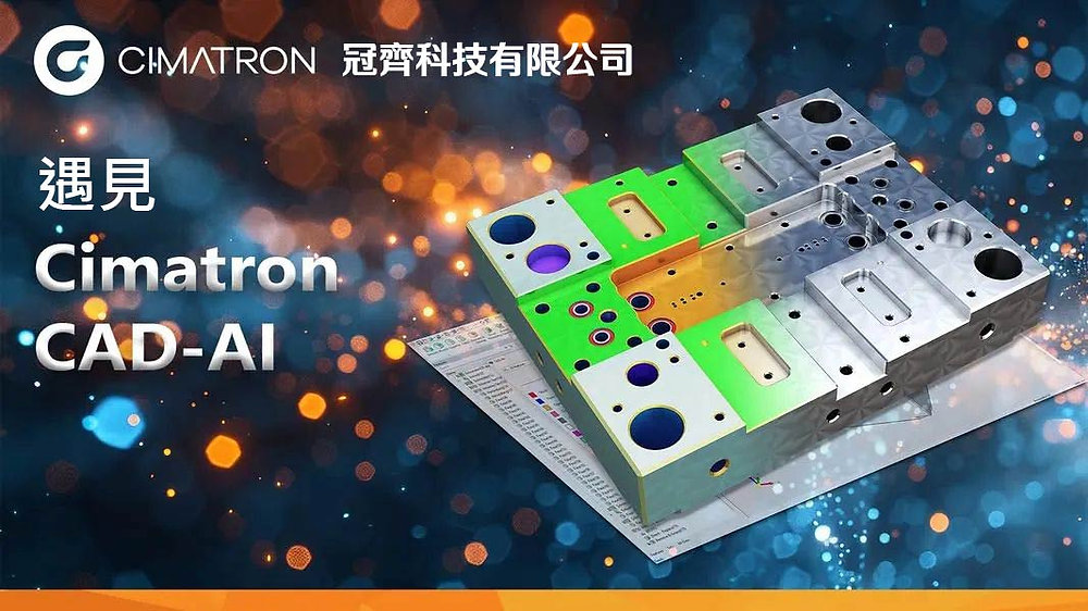 遇見 Cimatron CAD-Ai