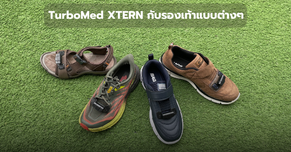 รองเท้าแบบต่างๆ ที่ใช้งานกับ TurboMed XTERN
