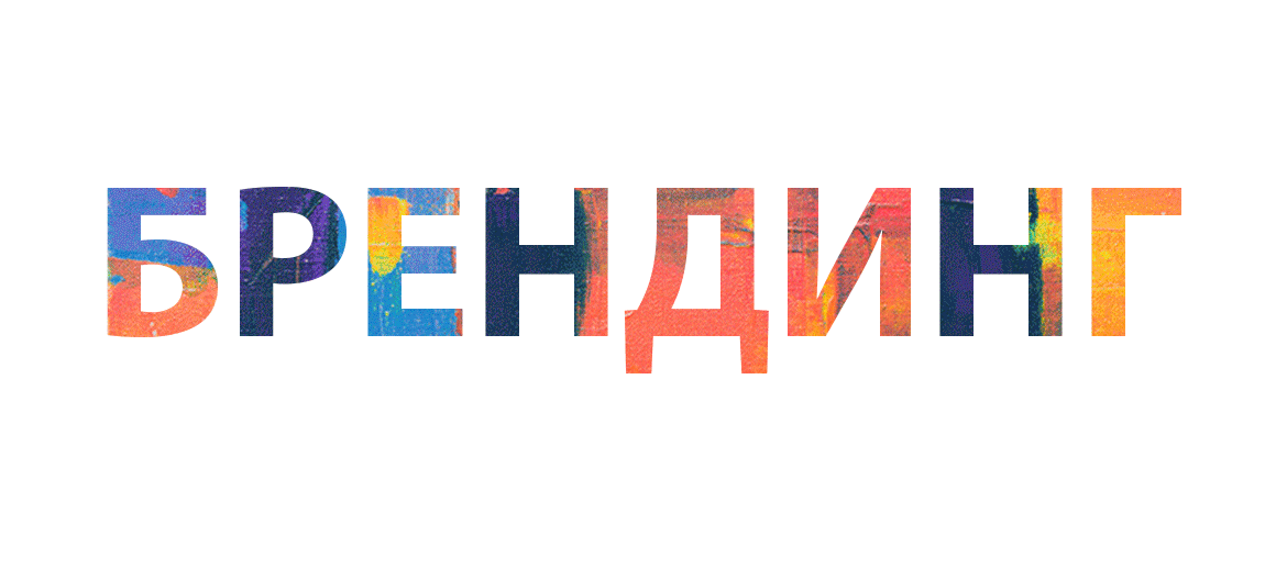 БРЕНДИНГ-6.gif