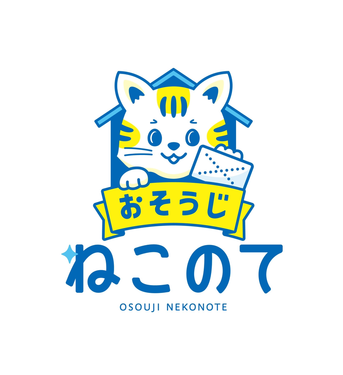 ホーム | おそうじねこのて | 福岡市