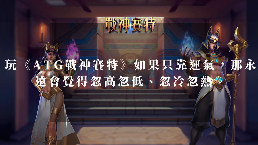 戰神賽特週期分析