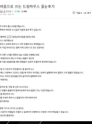 남위례역아테라 고객님의 실제 시공후기
