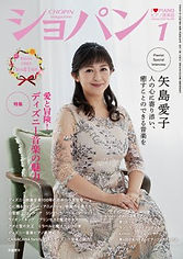 2024年1月号ショパン 表紙
