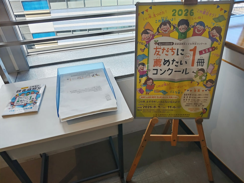 応募用紙は、静岡科学館る・く・る8階にあります。
