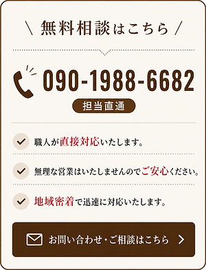 臼田工務店への無料相談・お問い合わせはこちら