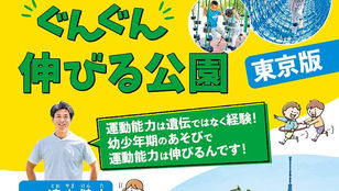 るるぶKids こどもの運動能力がぐんぐん伸びる公園 東京版