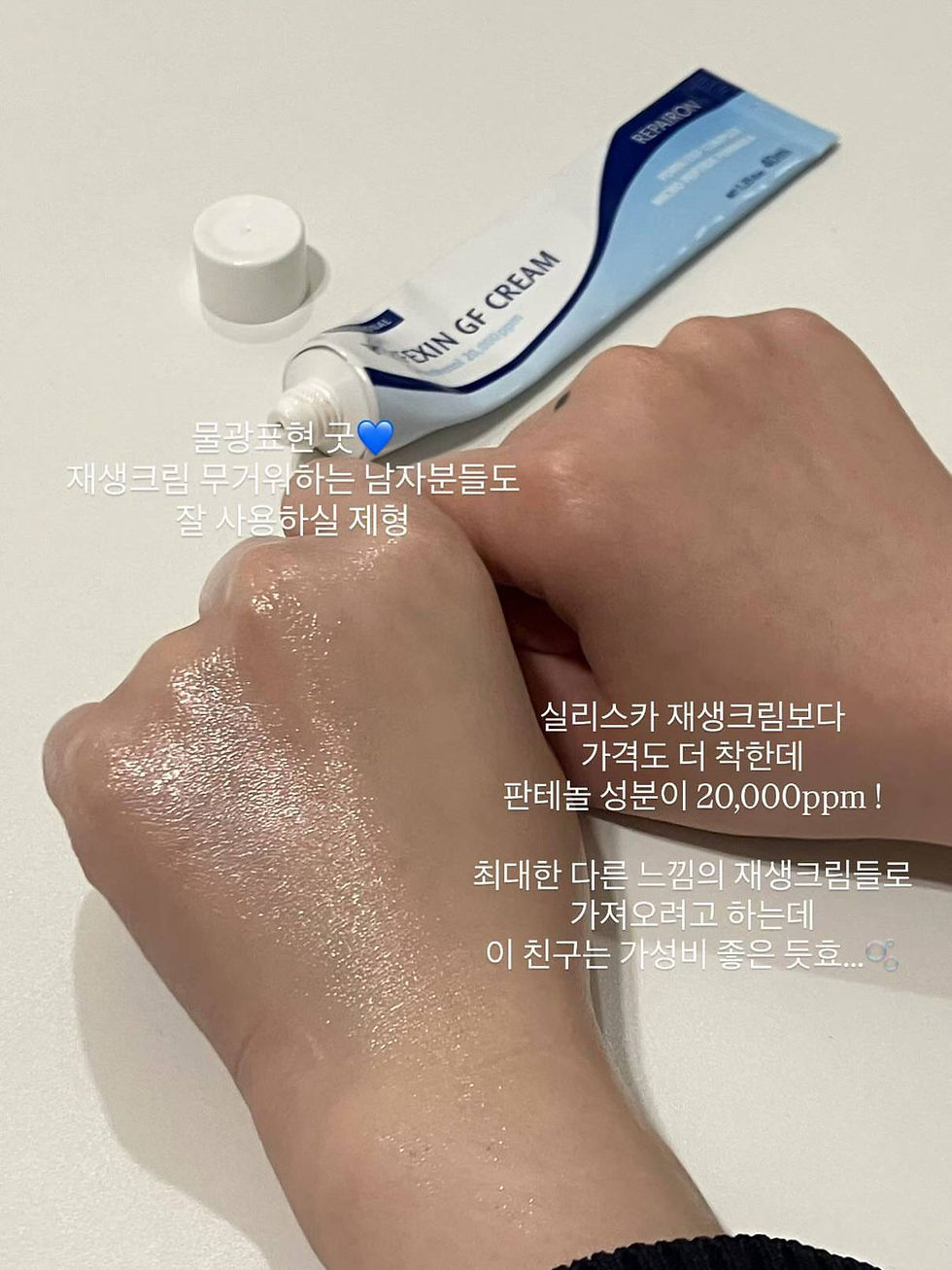 REPAIRON Perfexin GF Cream