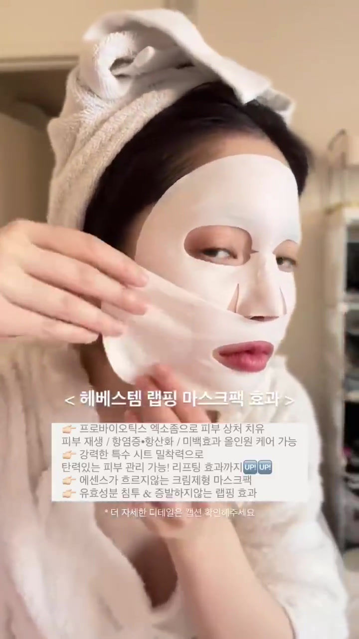 縮圖：Hebestem Cream Wrapping Mask