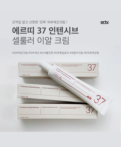 USA Seller-ERTY 37 Intensive Cellular ER Cream- 45mL-New Version