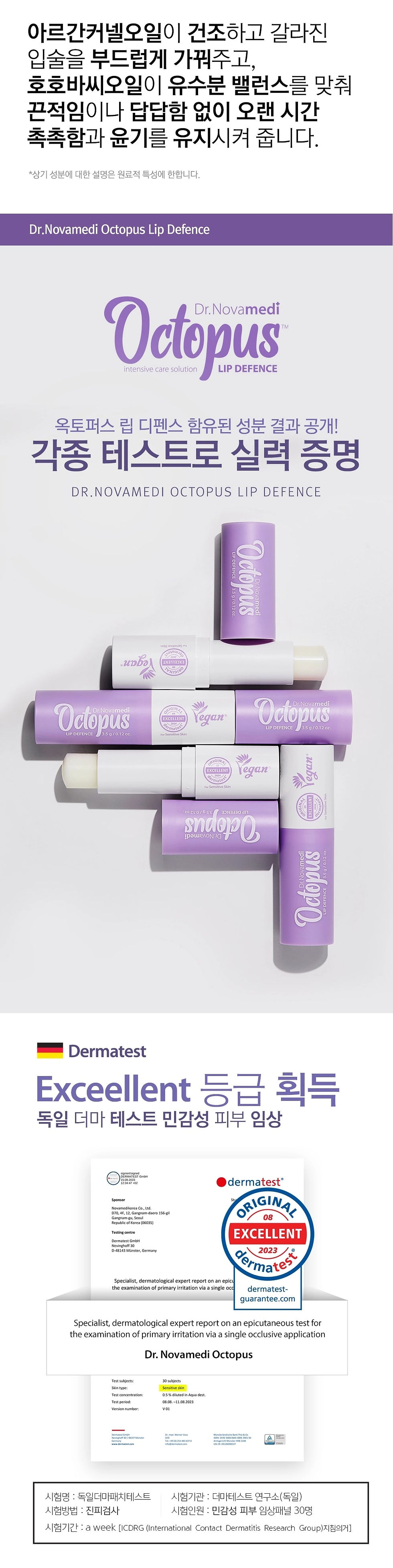 縮圖：Dr.Novamedi Octopus Lip Defence