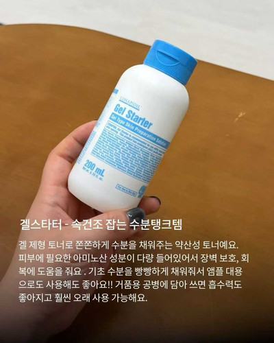 Pharmesthetics Conapidil Gel Starter 敏肌舒缓保湿爽肤水-200mL