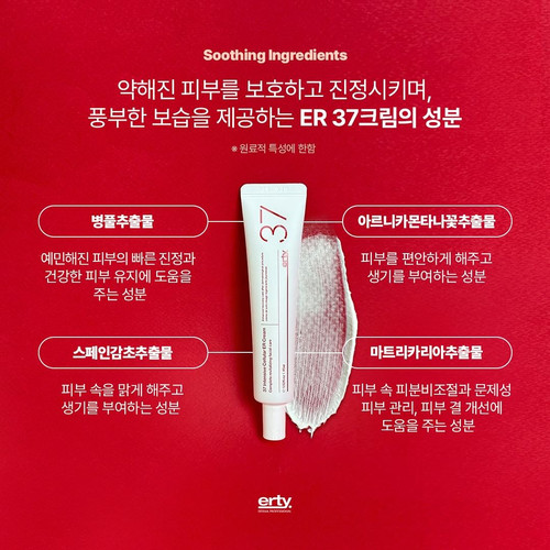USA Seller-ERTY 37 Intensive Cellular ER Cream- 45mL-New Version