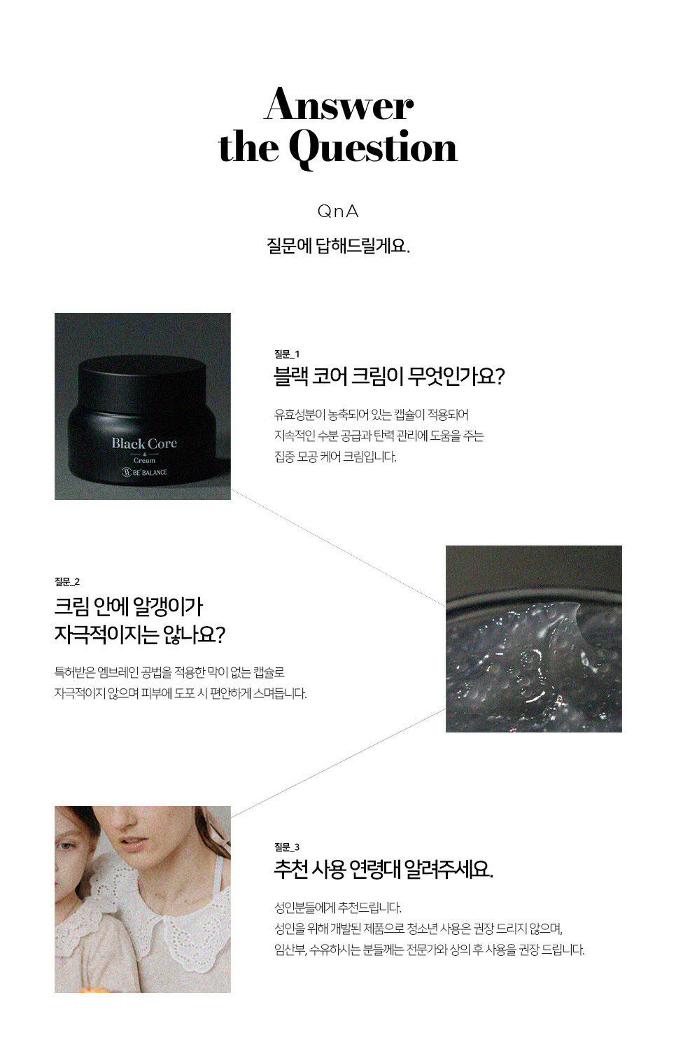 縮圖：BE’BALANCE Black Core Cream
