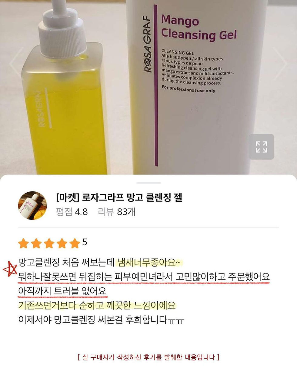 縮圖：Rosa Graf Mango Cleanse Gel