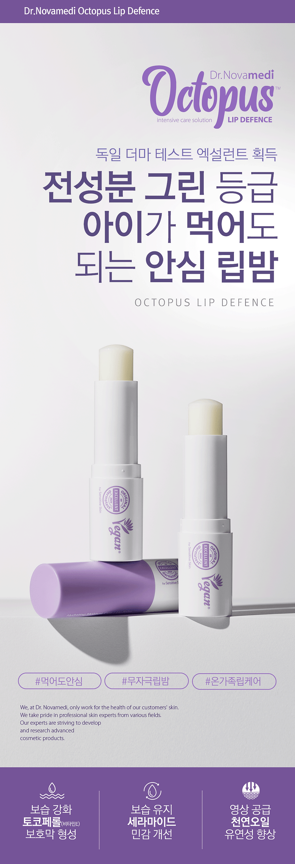 縮圖：Dr.Novamedi Octopus Lip Defence