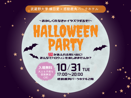 【イベント】ハロウィンイベント開催
