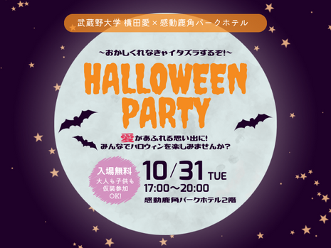 【イベント】ハロウィンイベント開催