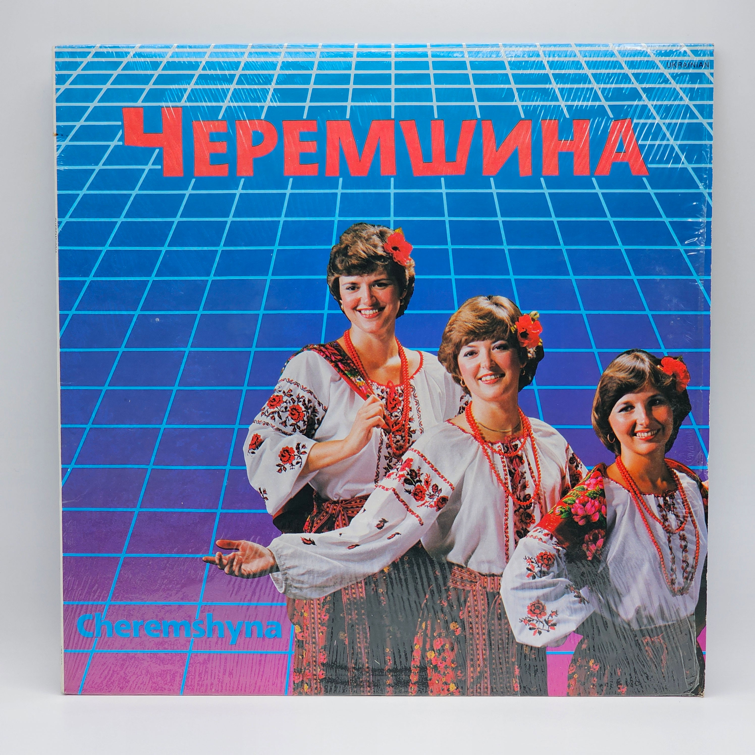ЧЕРЕМШИНА