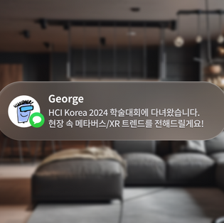 메타버스의 현재와 미래를 조망하다
