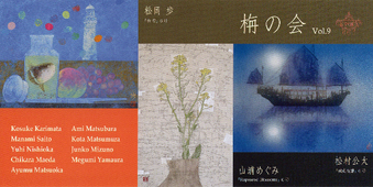栴の会Vol.9 