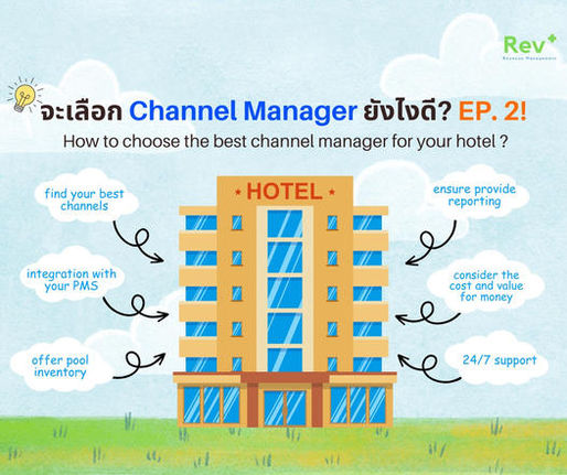 จะเลือก Channel Manager ยังไงดี EP. 2