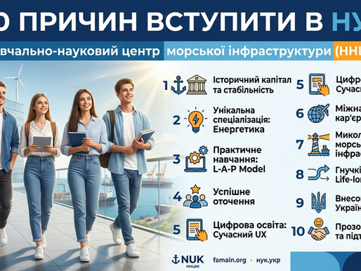 10 причин вступити в НУК