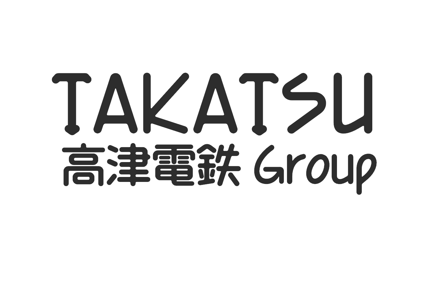 執筆者の写真: 高津電鉄グループ