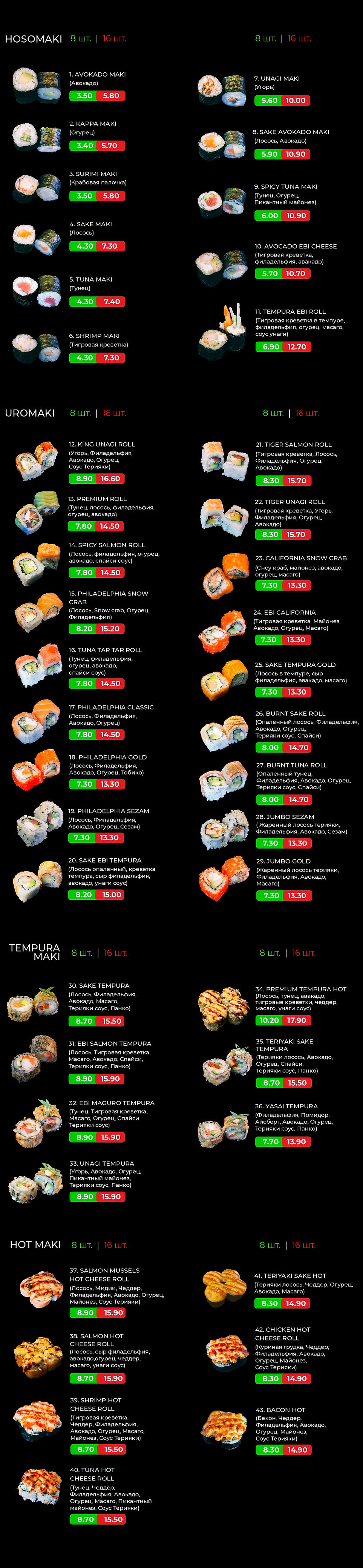 SUSHI_ART_MENU_web_RUS (3).jpg