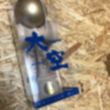 名入れけん玉