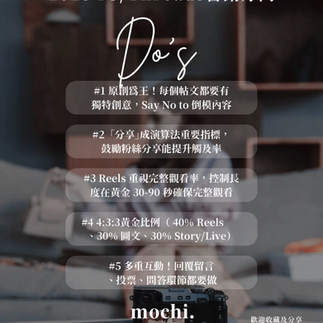 2025年IG最重要演算法更新！品牌Do’s and Dont’s