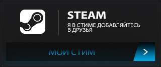 стим.png