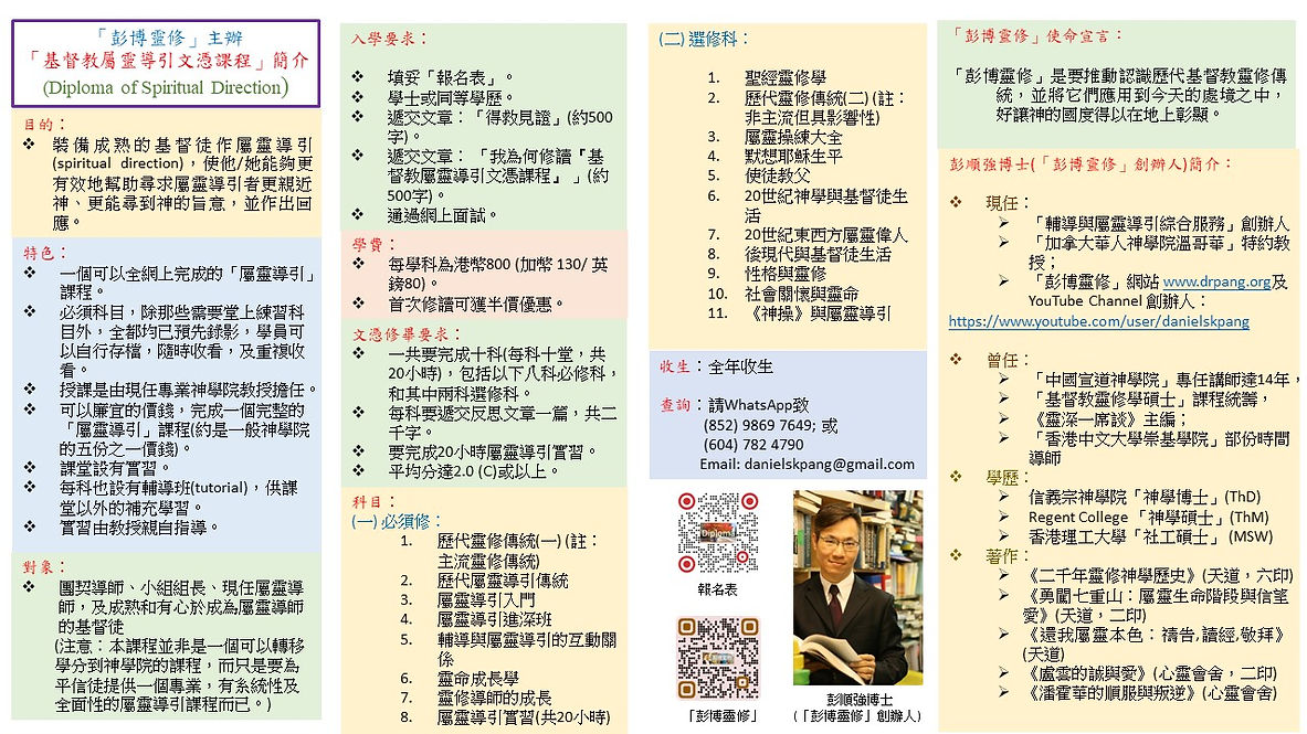 基督教屬靈導引文憑課程 3.0.pptx.jpg