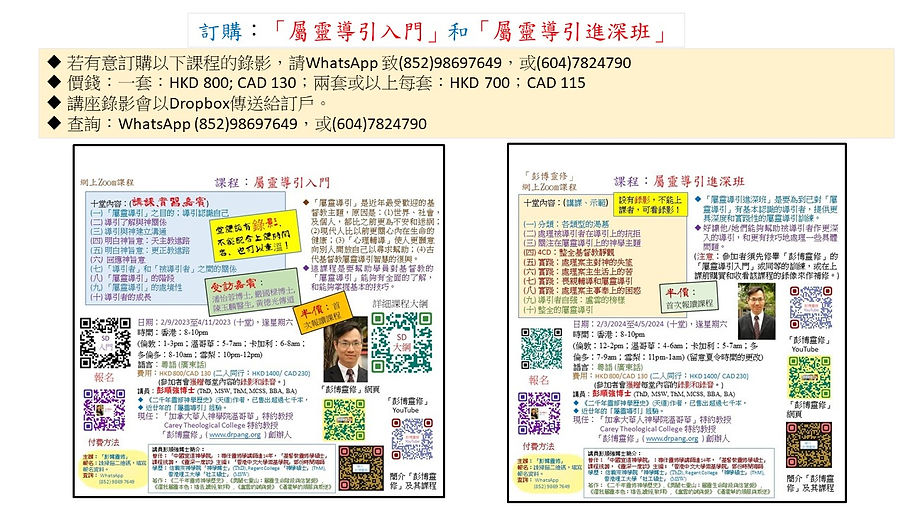 「屬靈導引入門」和「屬靈導引進深班」 2.0.jpg